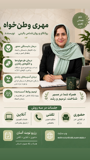 مهری وطن خواه