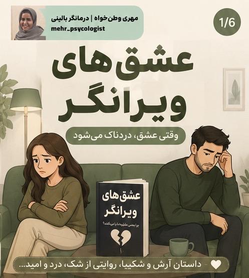 قهر در رابطه؛ چه زمانی فاصله گرفتن سالم است و چه زمانی به رابطه آسیب می‌زند؟